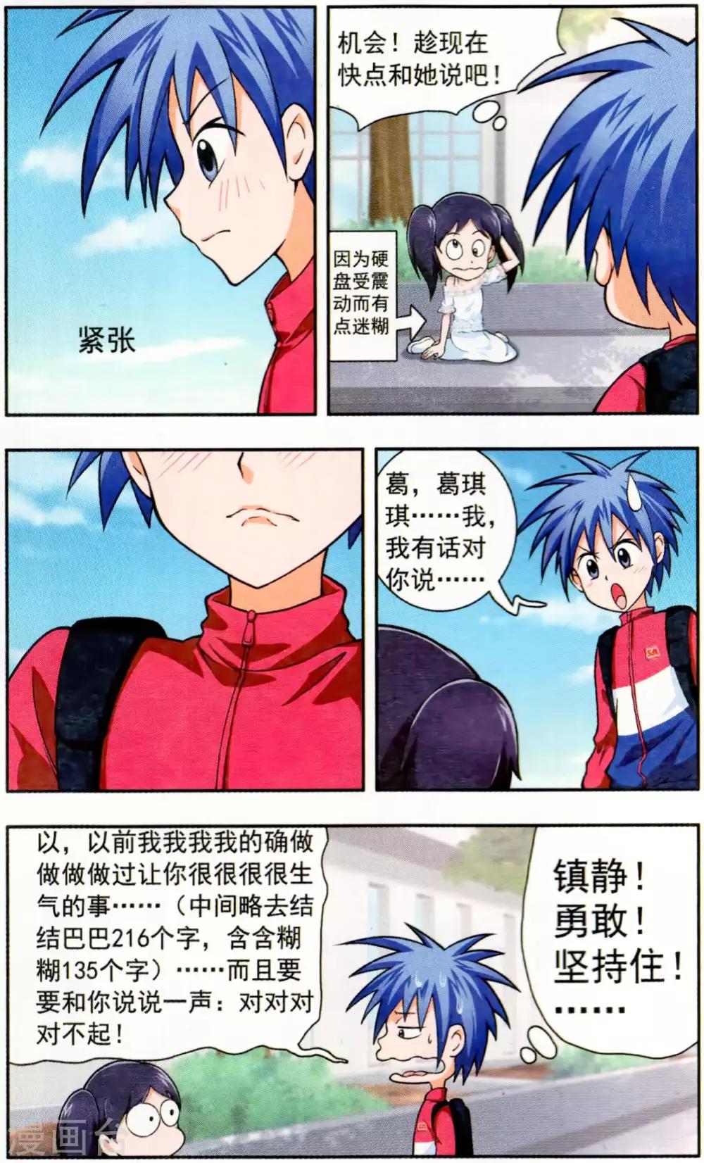 第6话 真假葛琪琪4