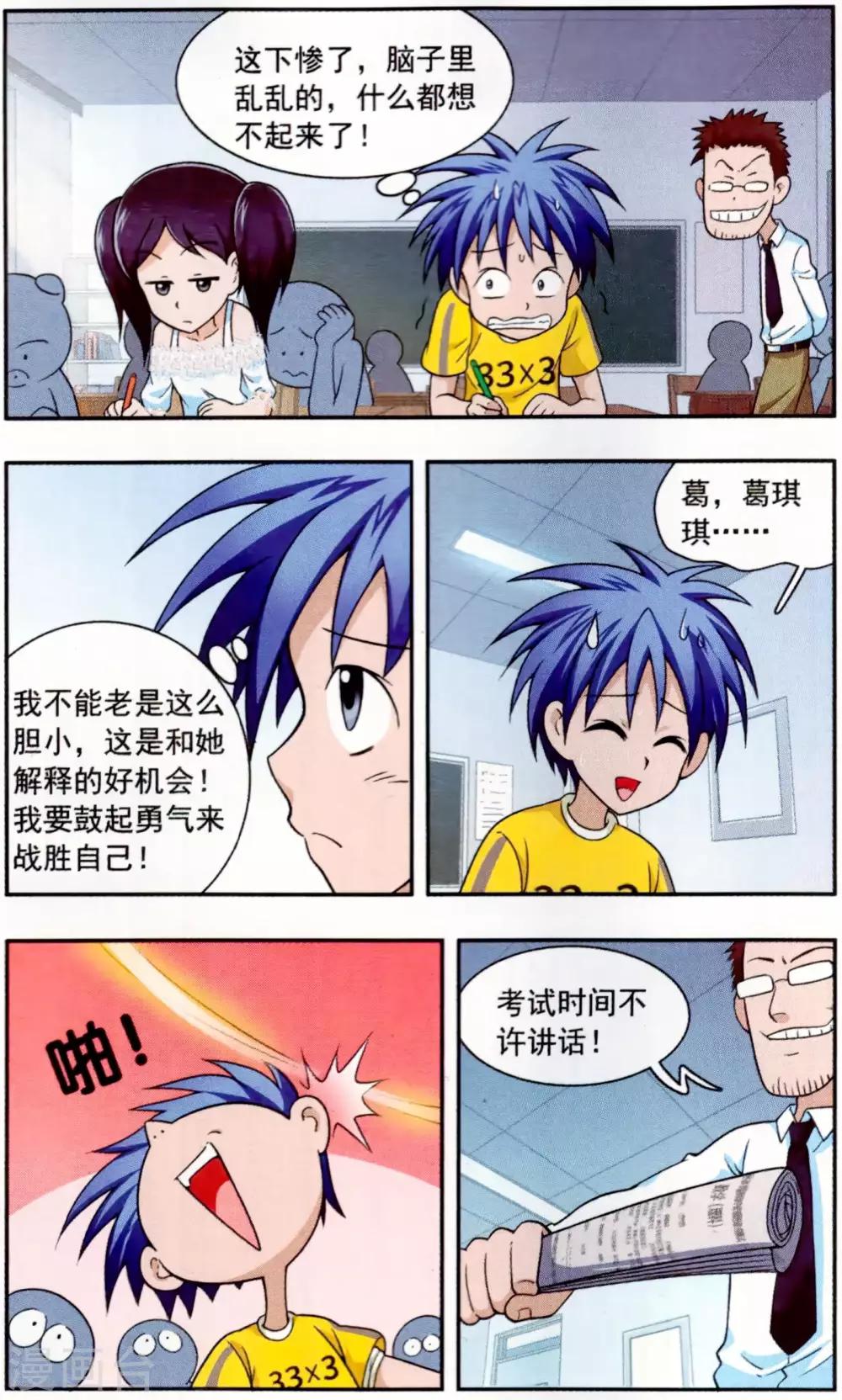 第4话 突击考试8
