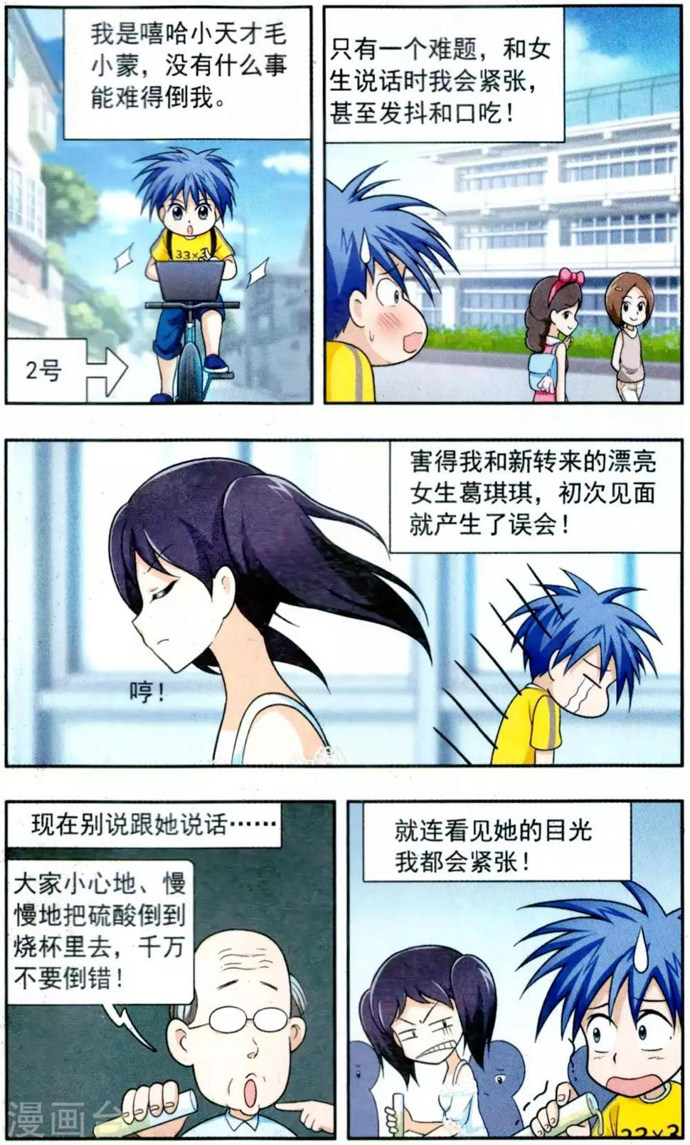 第2话 GIGI登场1