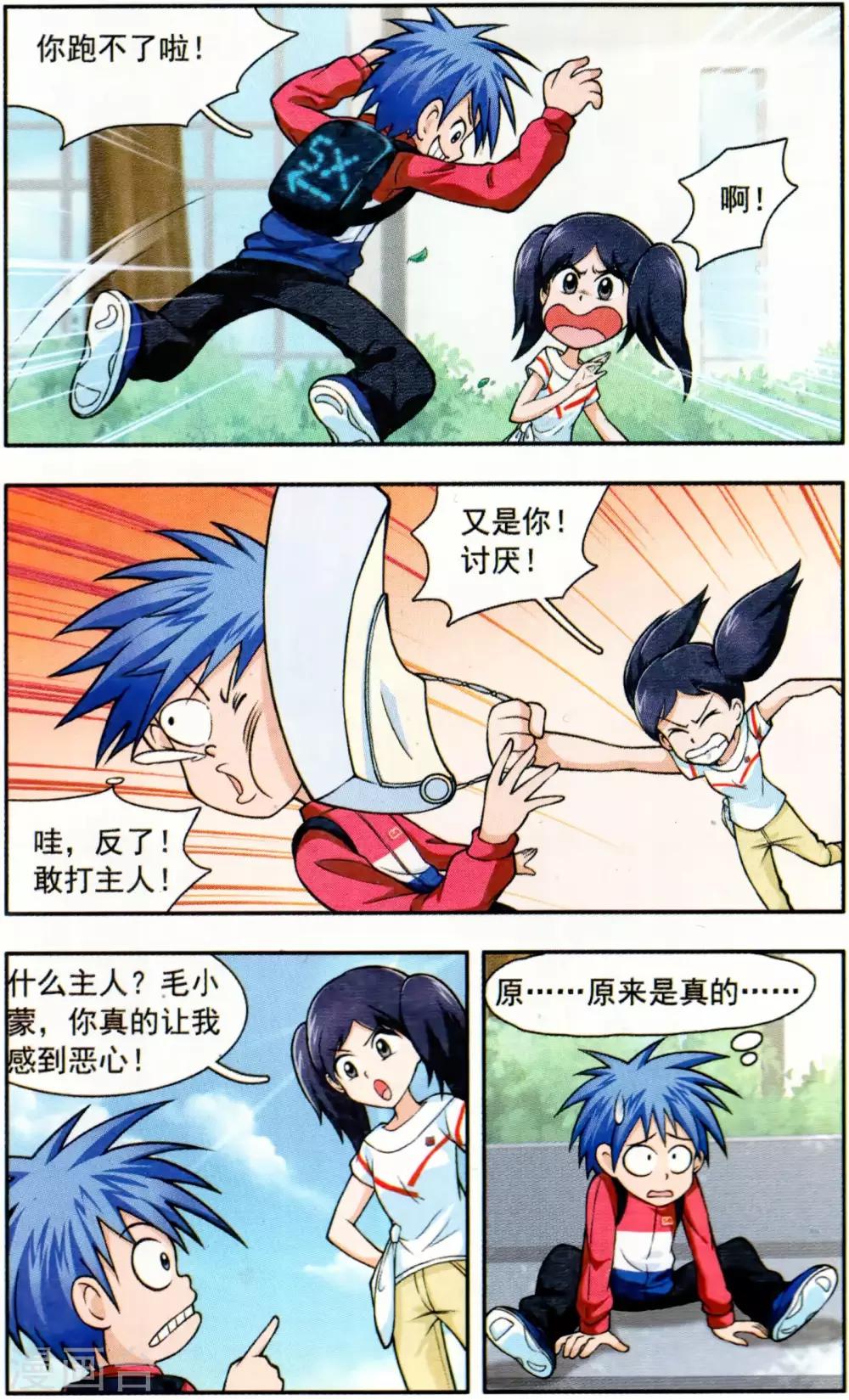 第6话 真假葛琪琪7