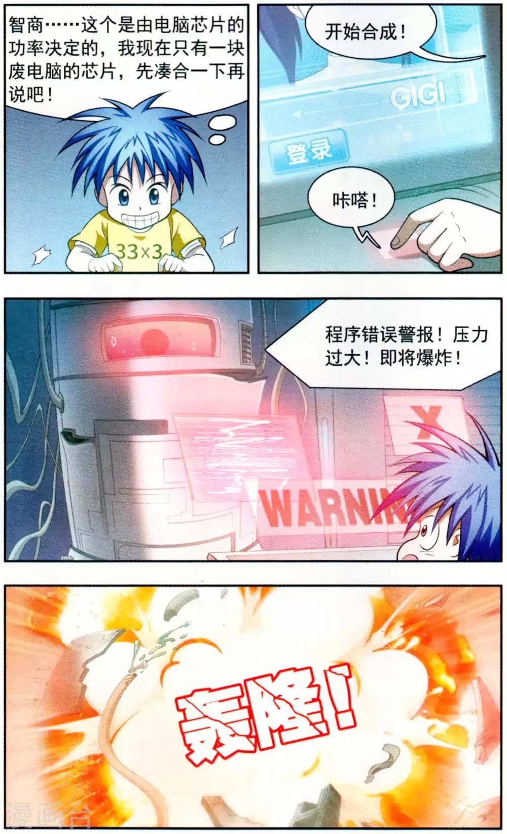 第2话 GIGI登场6