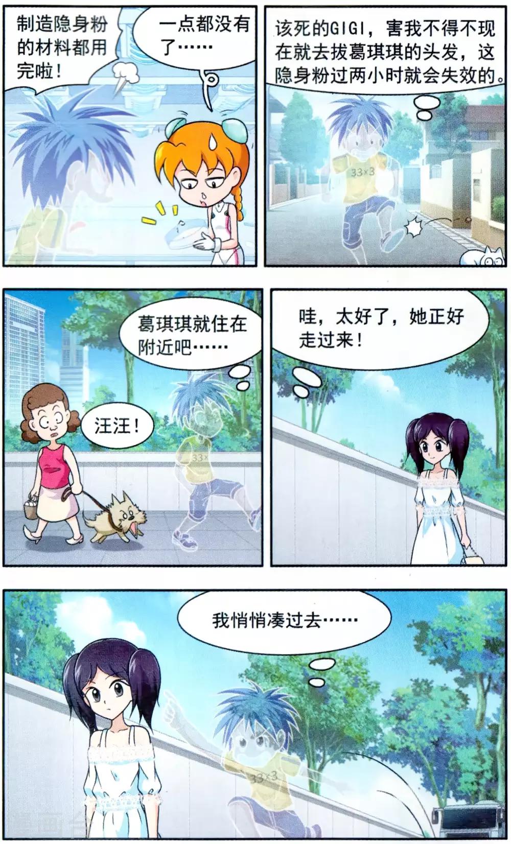 第3话 葛琪琪的头发11