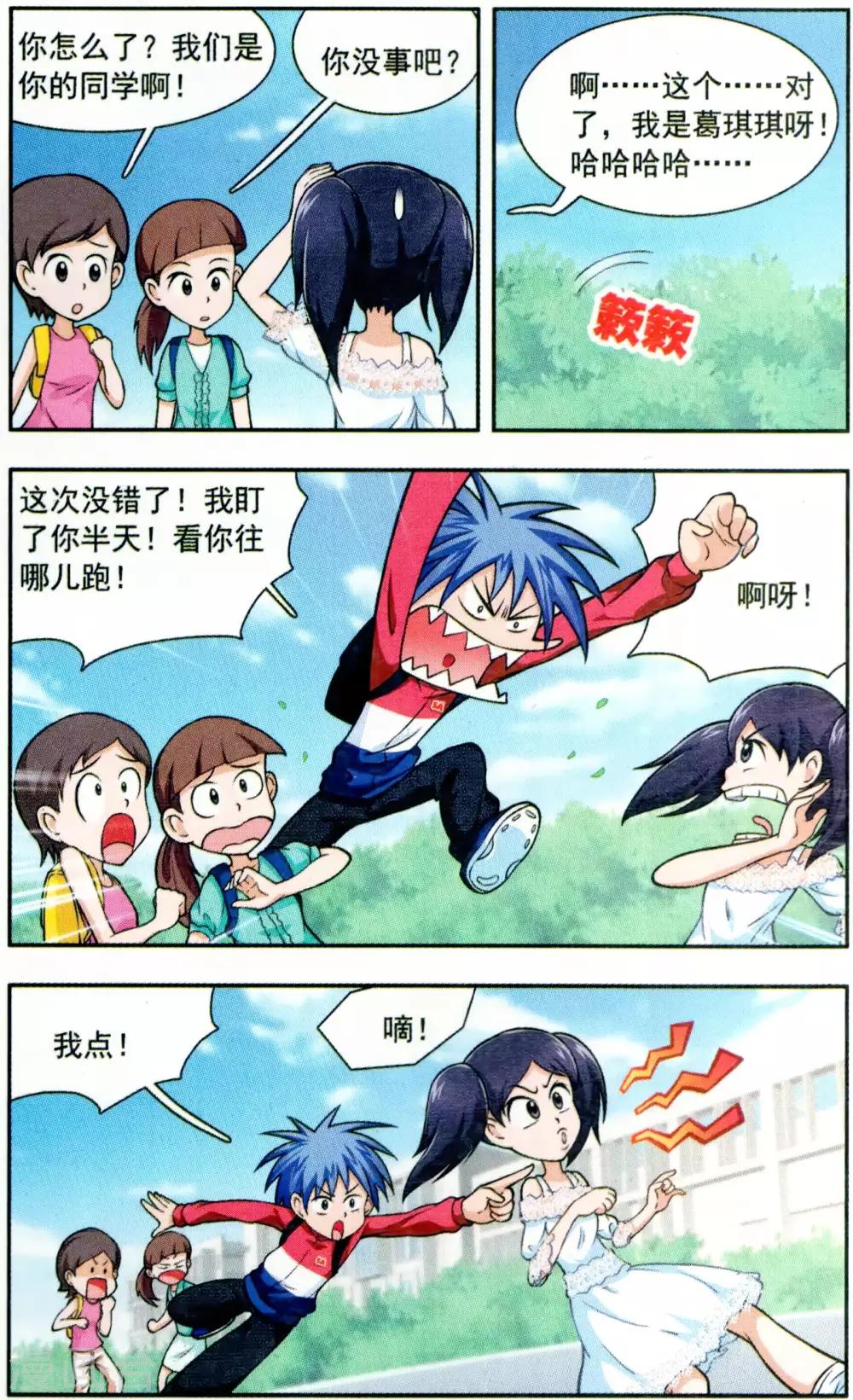第6话 真假葛琪琪10