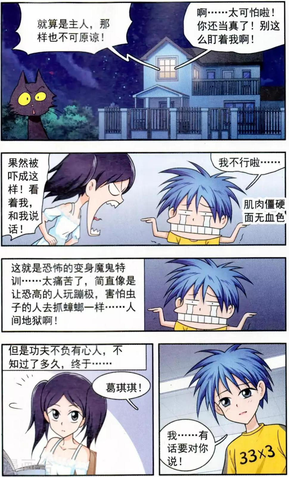 第5话 勇气的考验5