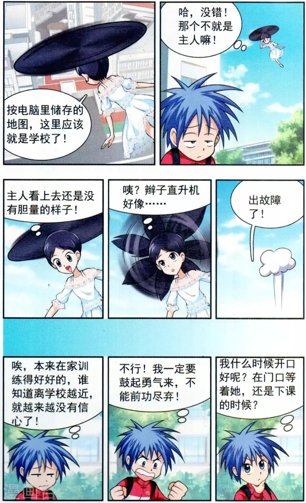 第6话 真假葛琪琪2