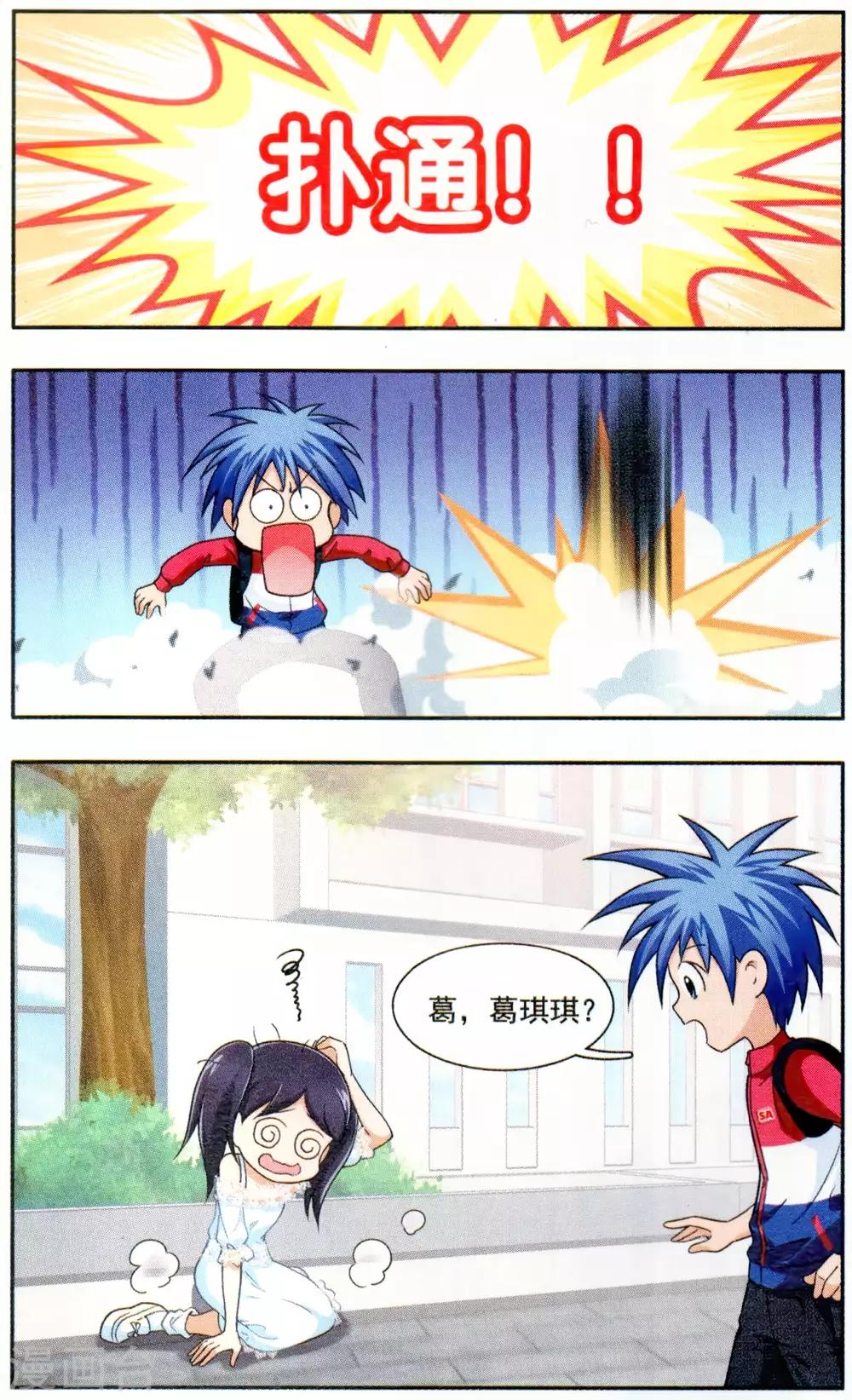 第6话 真假葛琪琪3