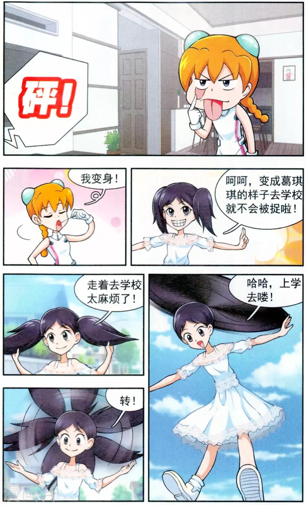第6话 真假葛琪琪1