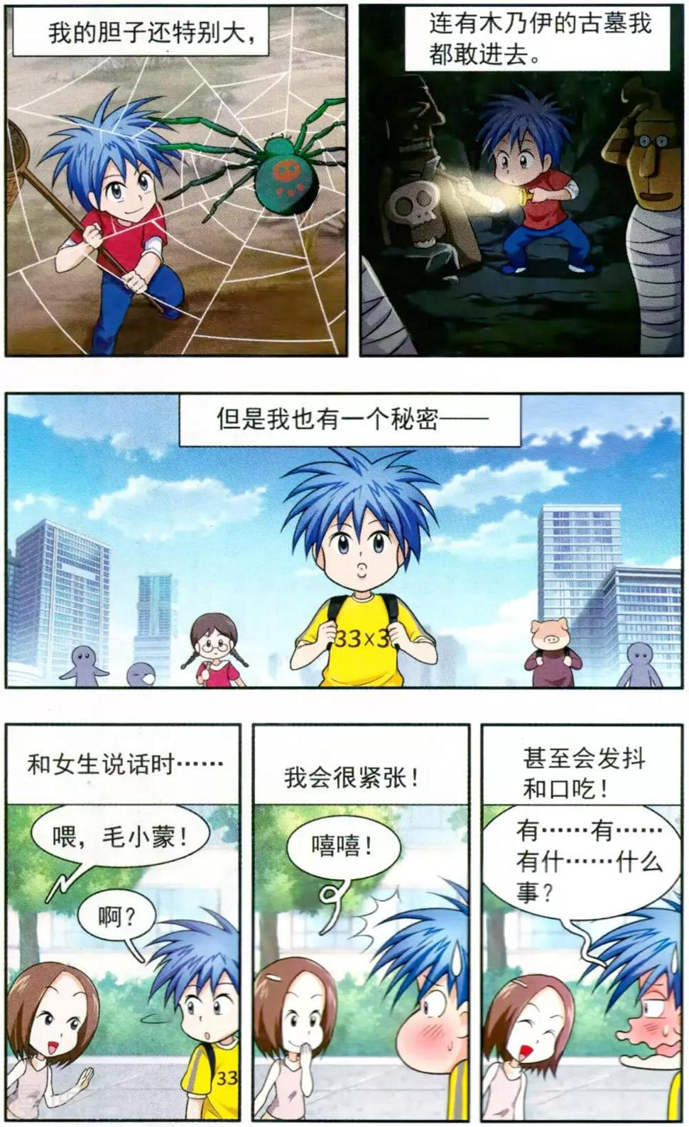 第1话 女生怕怕3