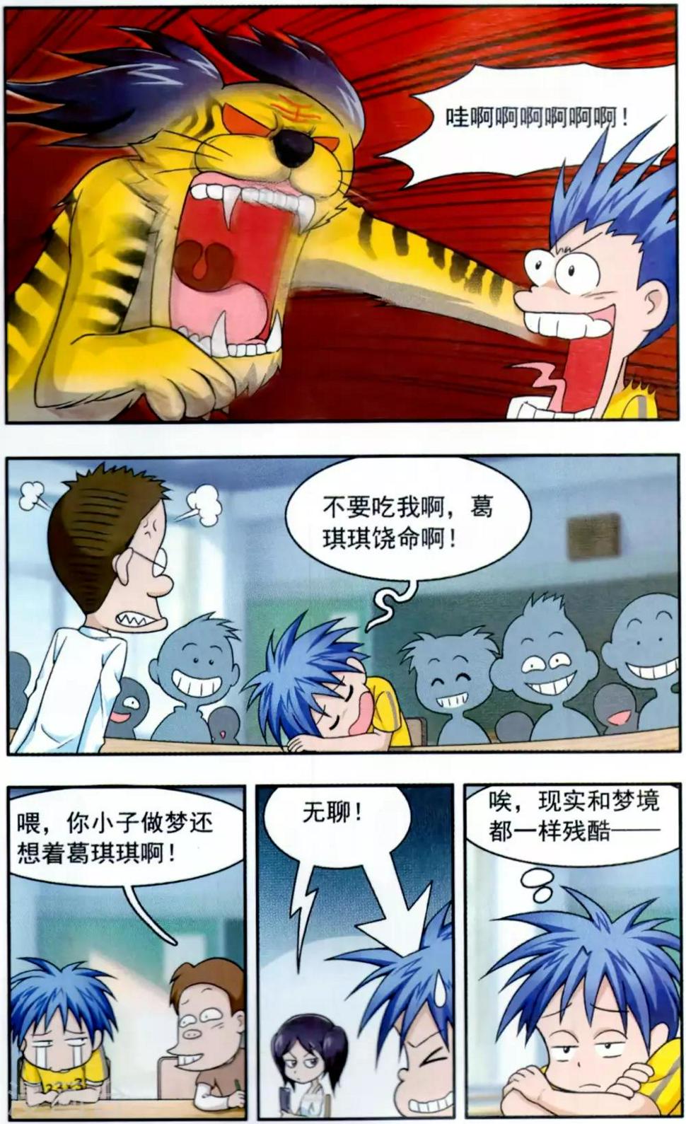 第3话 葛琪琪的头发2