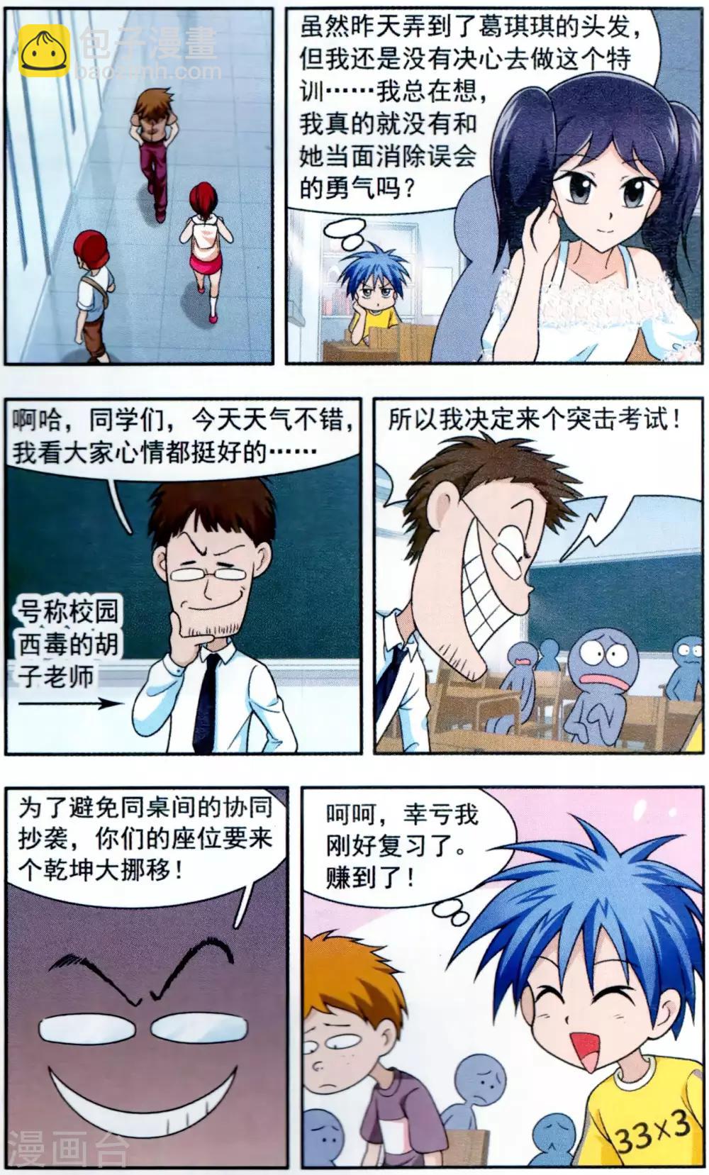 第4话 突击考试6