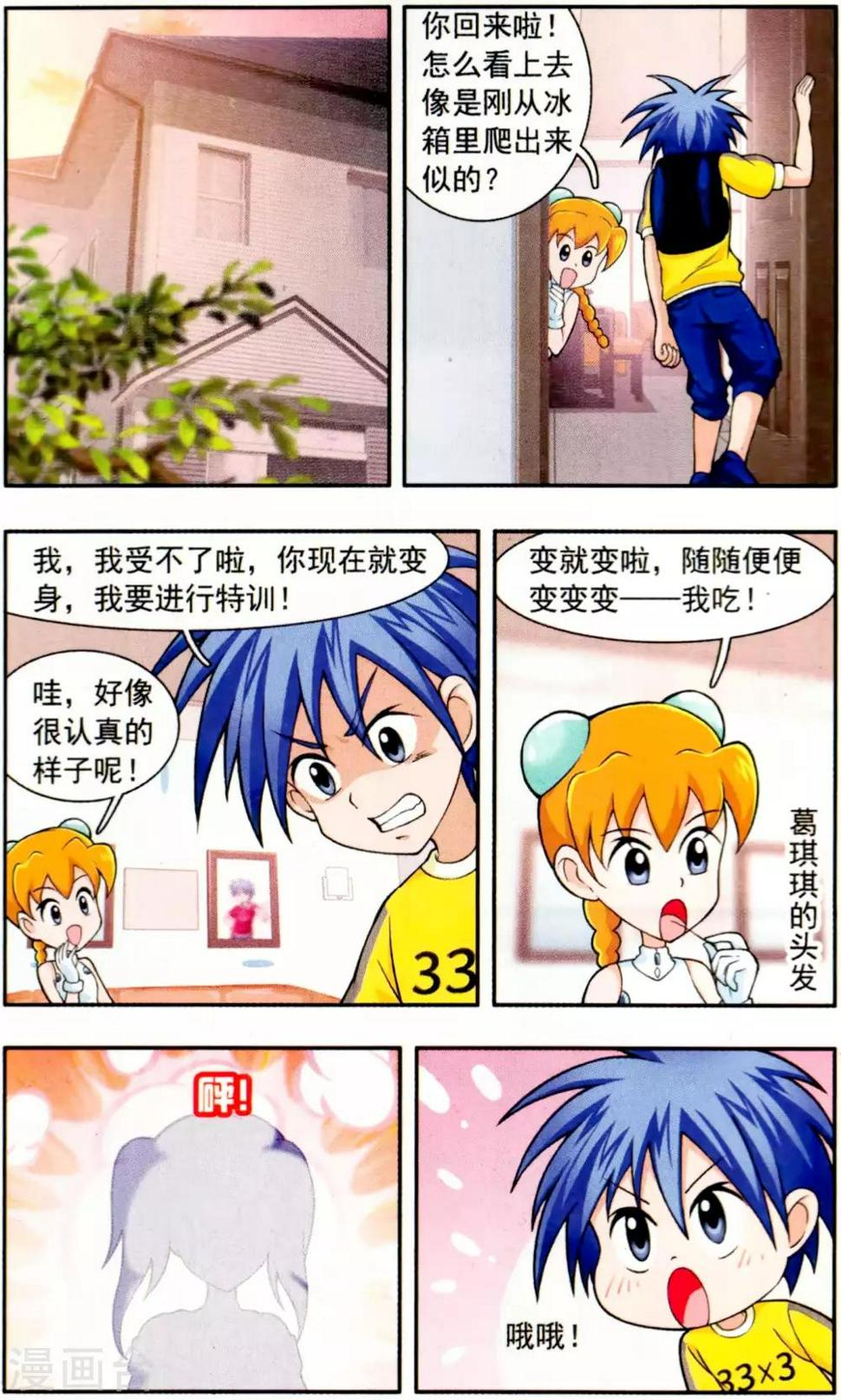 第5话 勇气的考验1