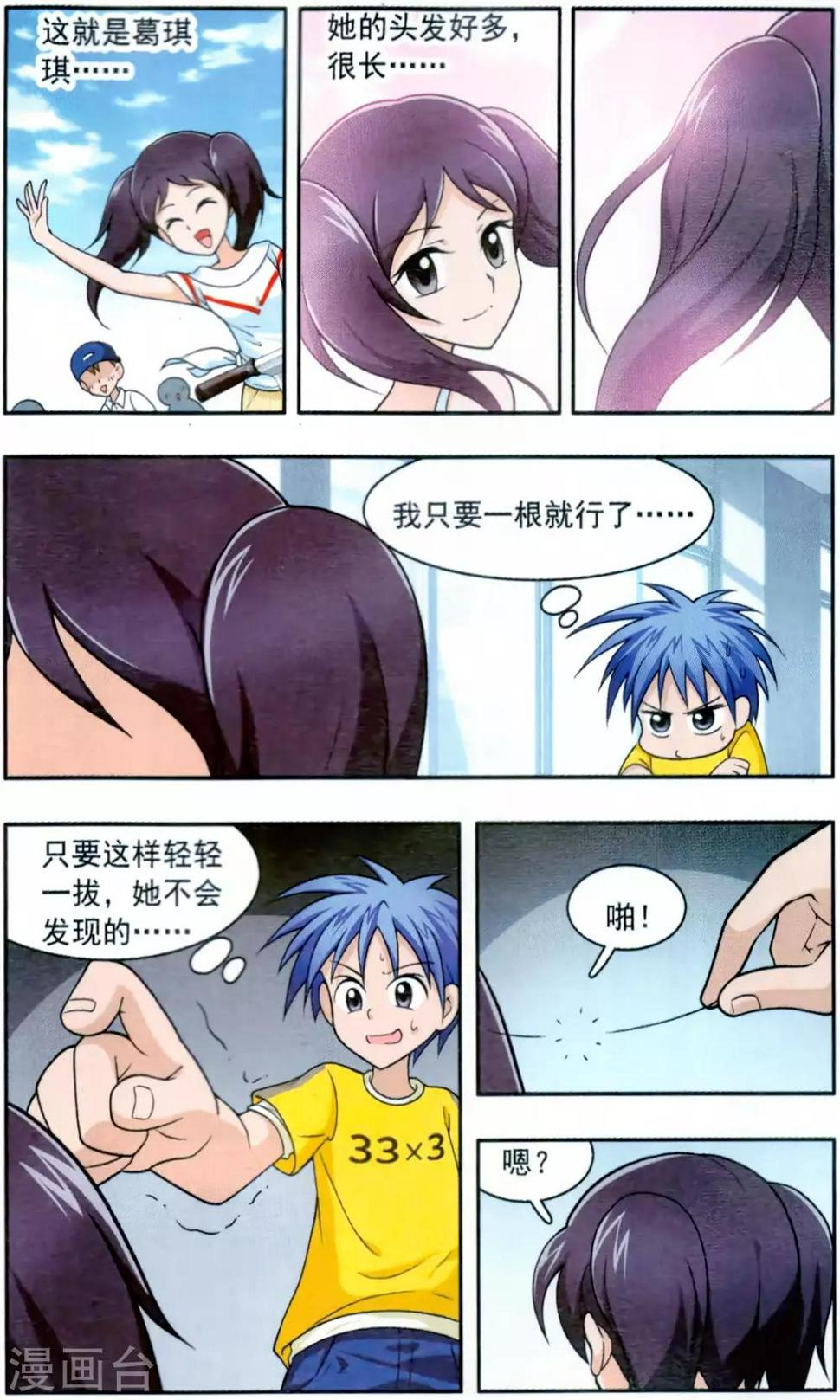 第3话 葛琪琪的头发1