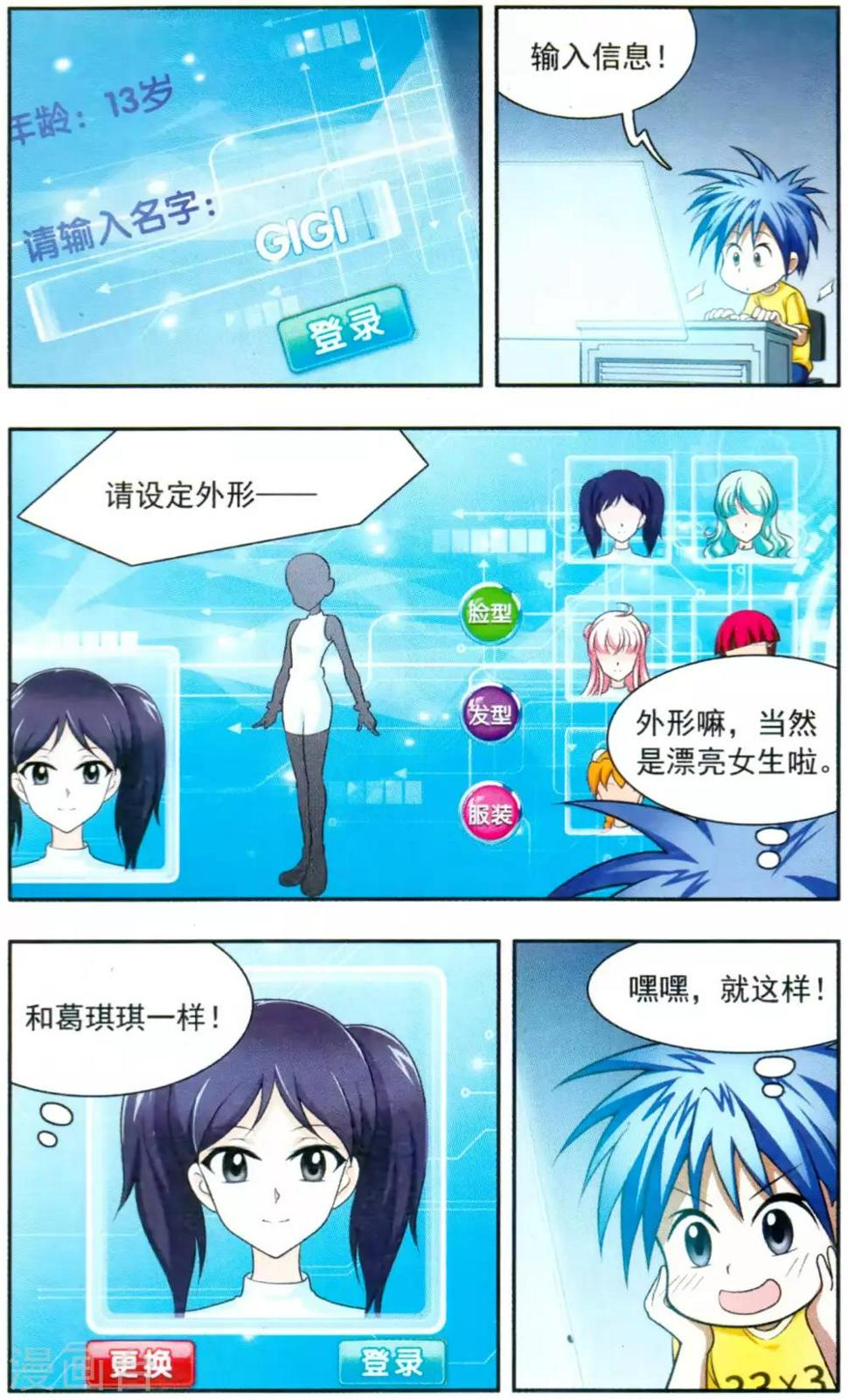 第2话 GIGI登场5