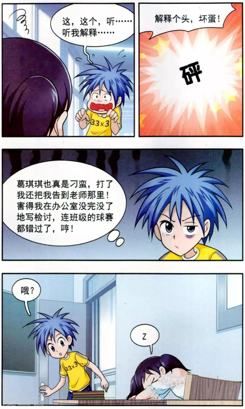 第3话 葛琪琪的头发4