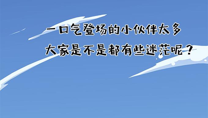 角色介绍12