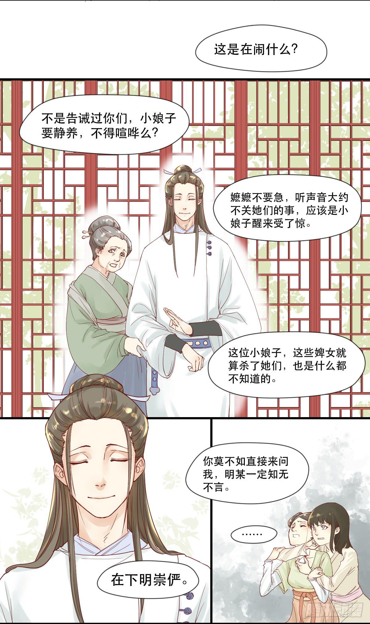 术士明崇俨14
