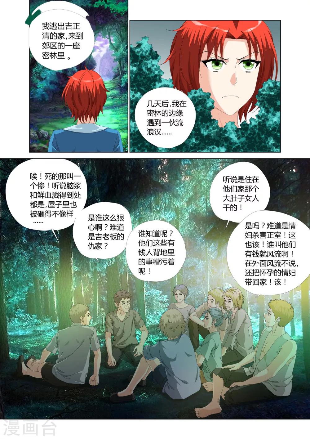 第23话5