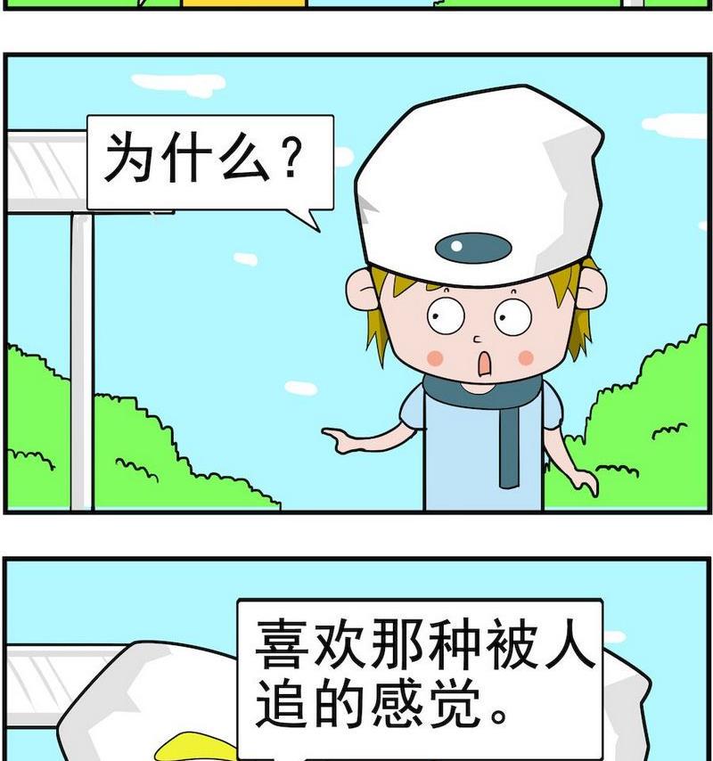 10 被追1