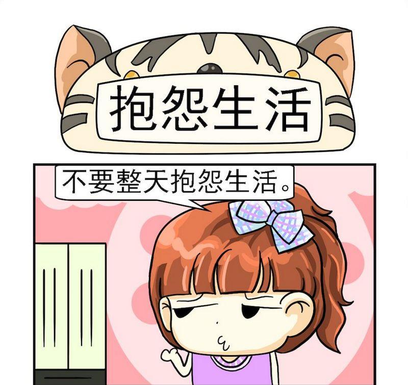 5 抱怨生活0