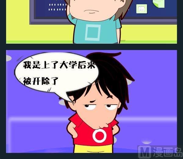 9 被开除2