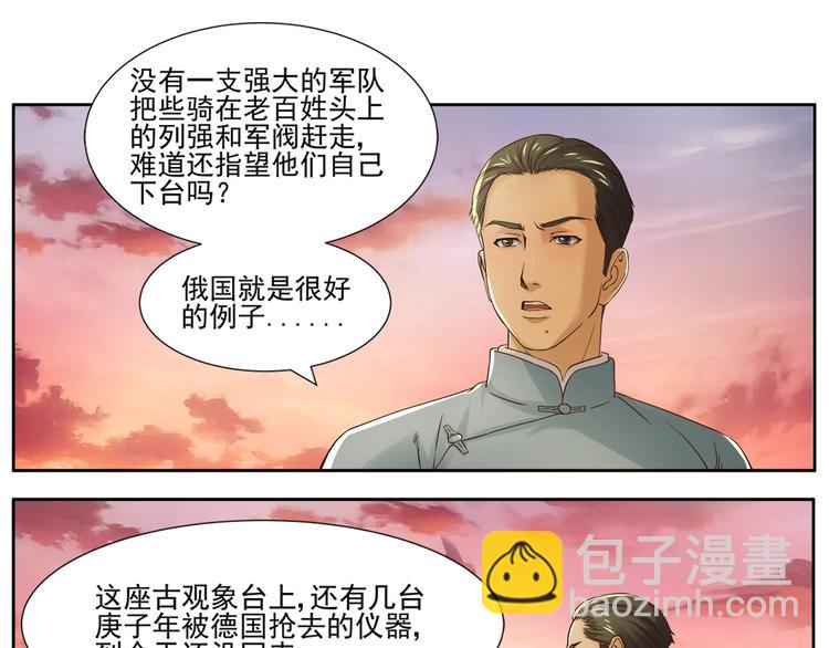 第4话 望穿万里！90