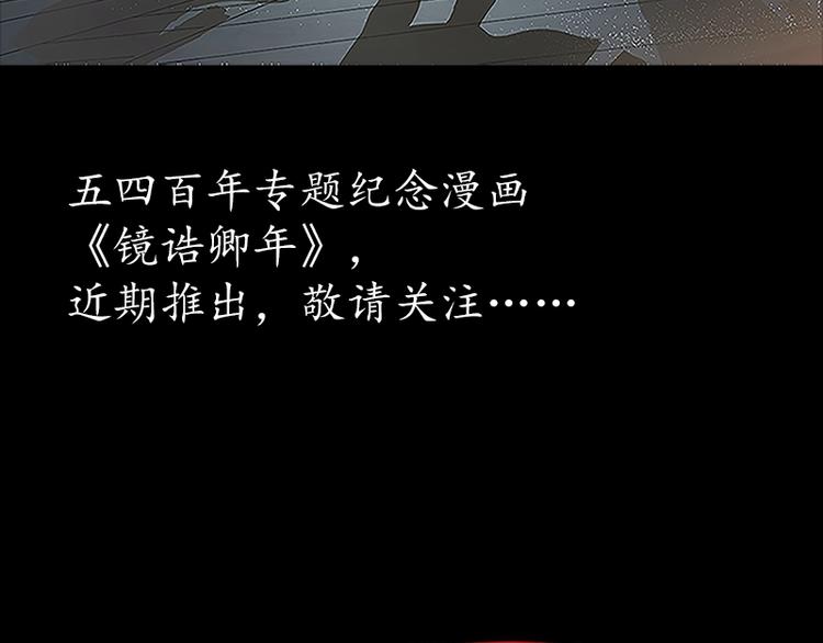 五四百年专题纪念漫画12