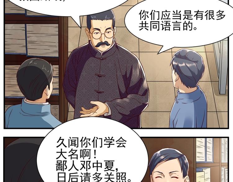 第2话 书斋结友74