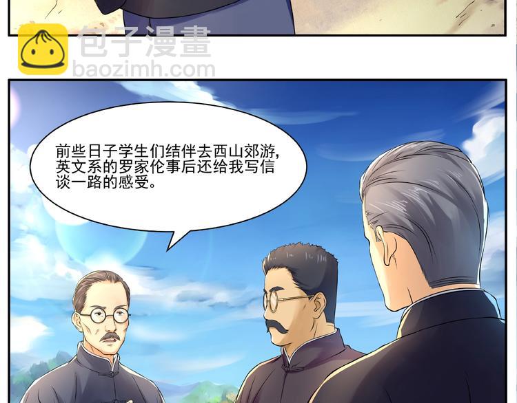 第1话 初到京城33