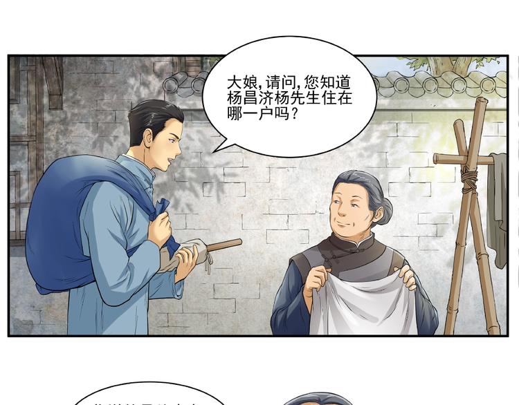 第1话 初到京城54