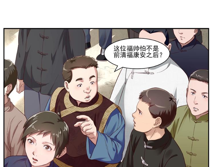 第1话 初到京城20