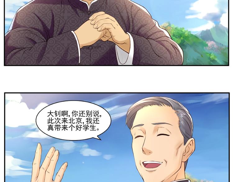 第1话 初到京城45