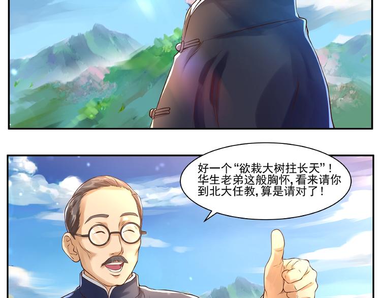 第1话 初到京城41