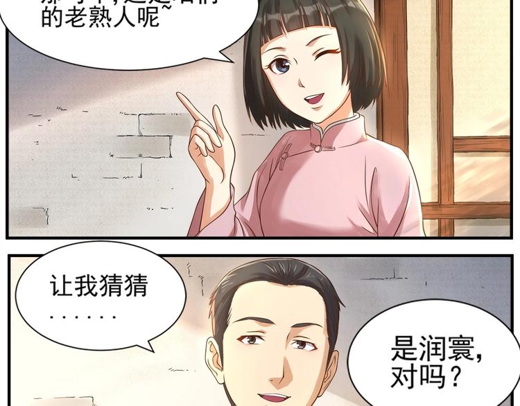 第2话 书斋结友18