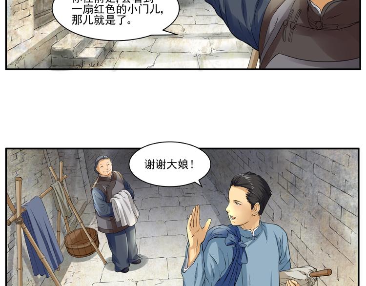 第1话 初到京城56