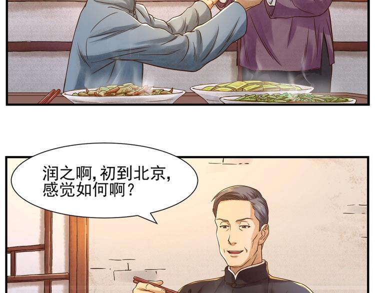 第2话 书斋结友47