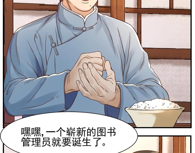 第2话 书斋结友56