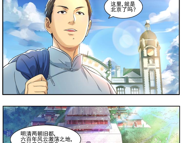 第1话 初到京城9