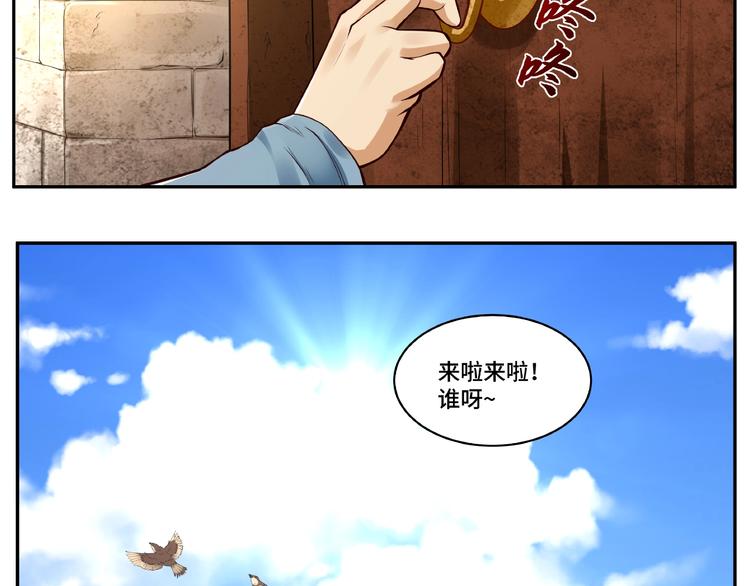 第1话 初到京城61