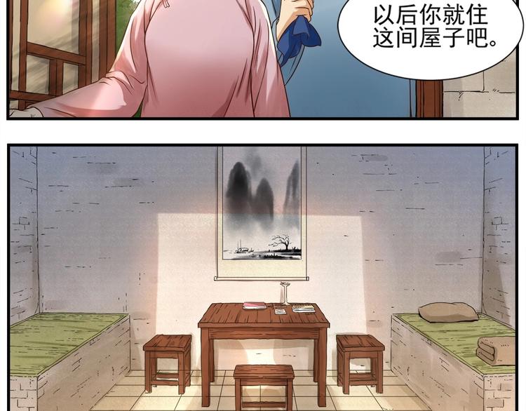 第2话 书斋结友16