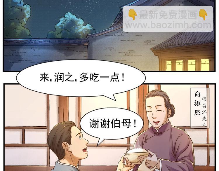 第2话 书斋结友46
