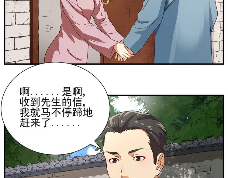 第2话 书斋结友7