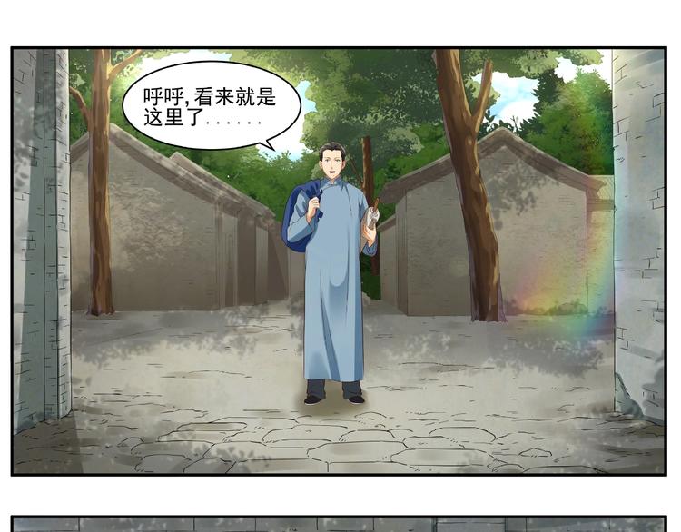 第1话 初到京城49