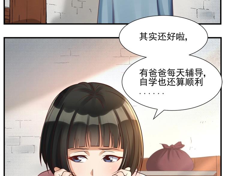 第2话 书斋结友30