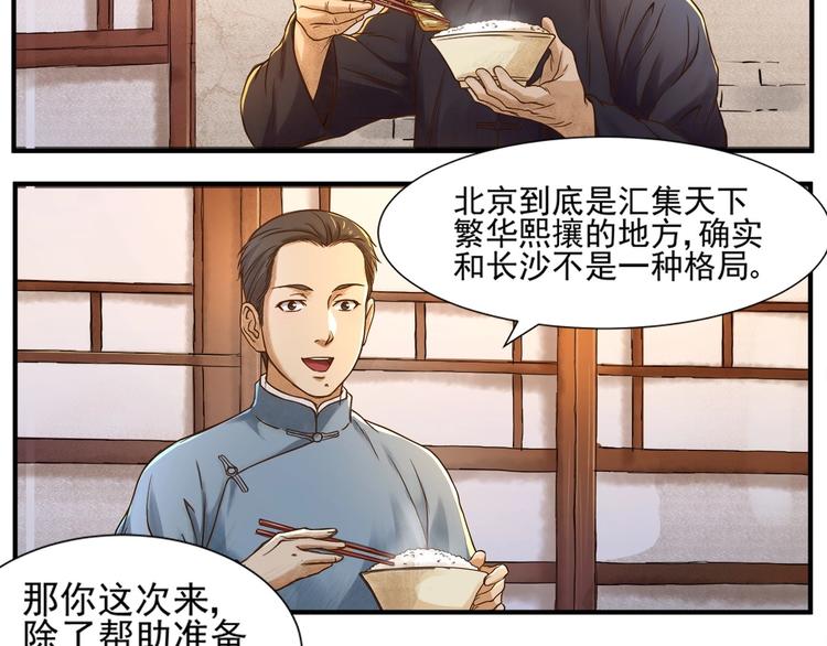 第2话 书斋结友48