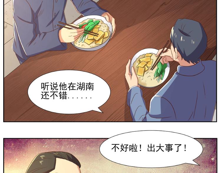 第6话 洪荒蓄力82