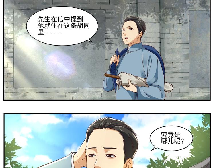 第1话 初到京城50
