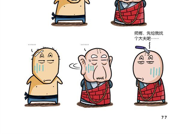 第八、九回 李修缘出走27