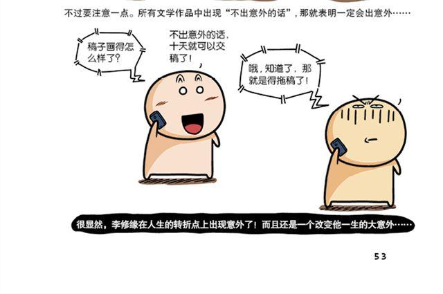 第六、七回 李修缘赶考13