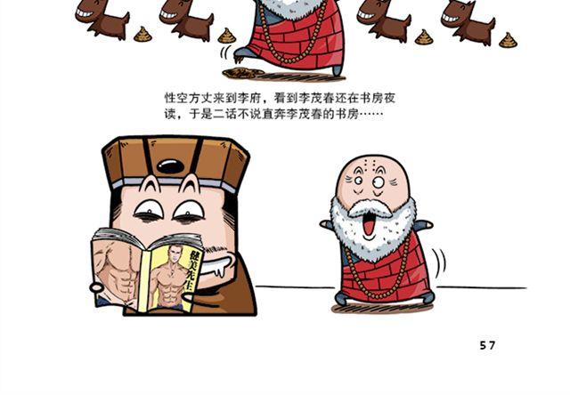第六、七回 李修缘赶考19