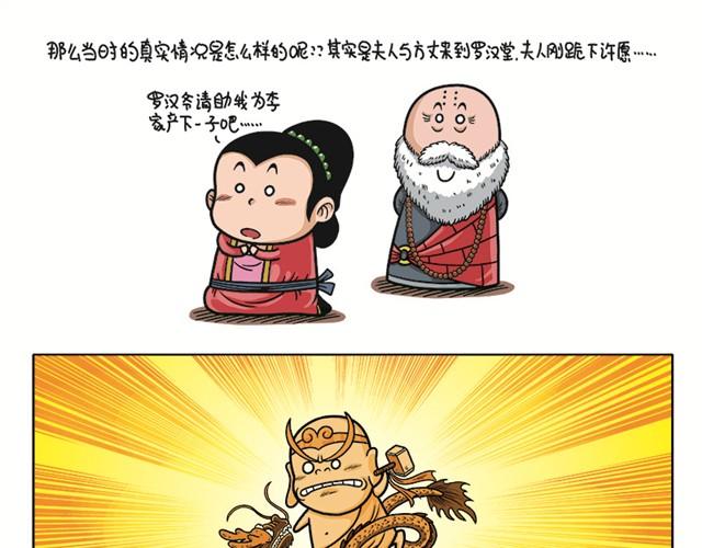 第三回 罗汉爷下凡2